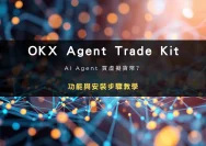 OKX Luncurkan Agent TradeKit untuk Meningkatkan Efisiensi Trading Kripto